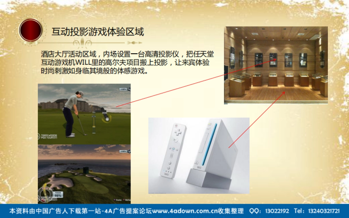 2012佳程酒店圣诞嘉年华活动-38P_第10页