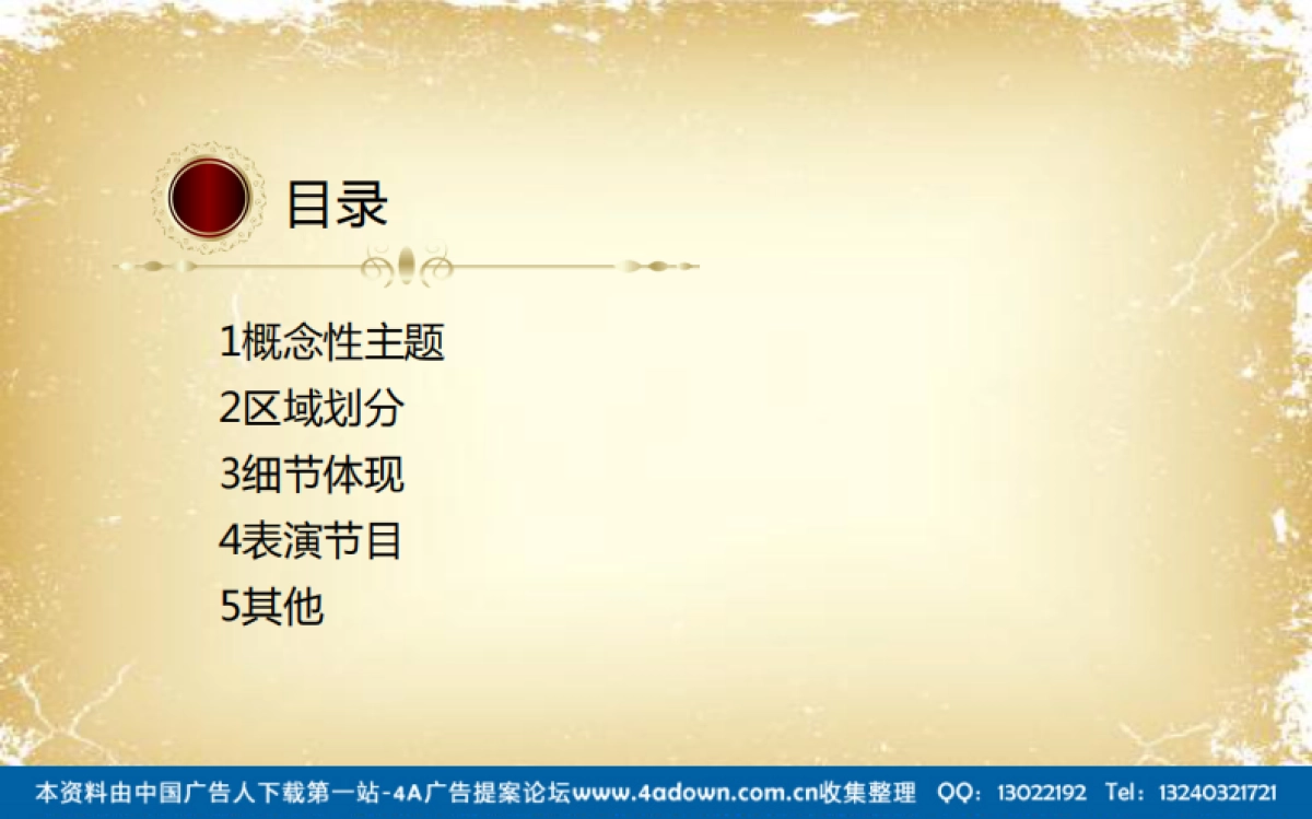 2012佳程酒店圣诞嘉年华活动-38P_第2页