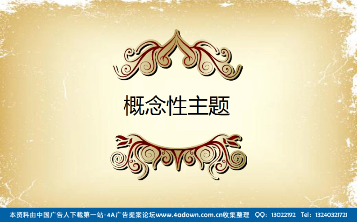 2012佳程酒店圣诞嘉年华活动-38P_第3页