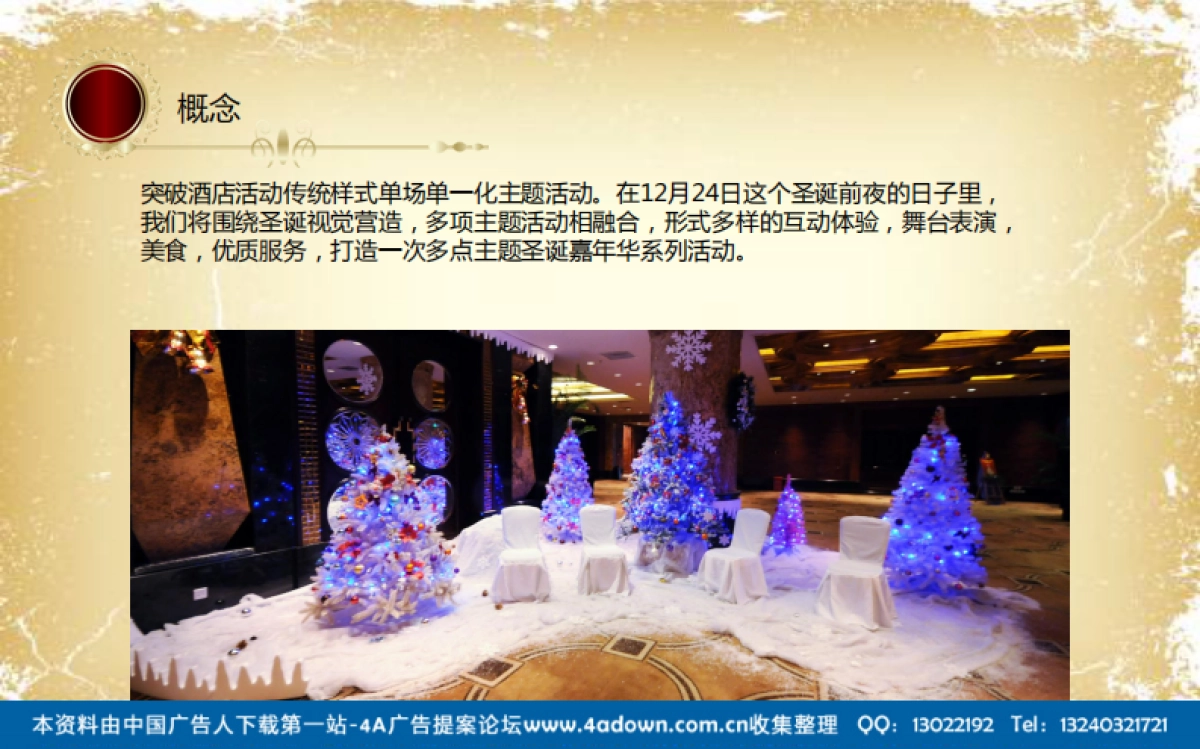 2012佳程酒店圣诞嘉年华活动-38P_第4页