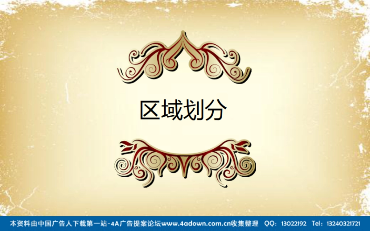 2012佳程酒店圣诞嘉年华活动-38P_第5页