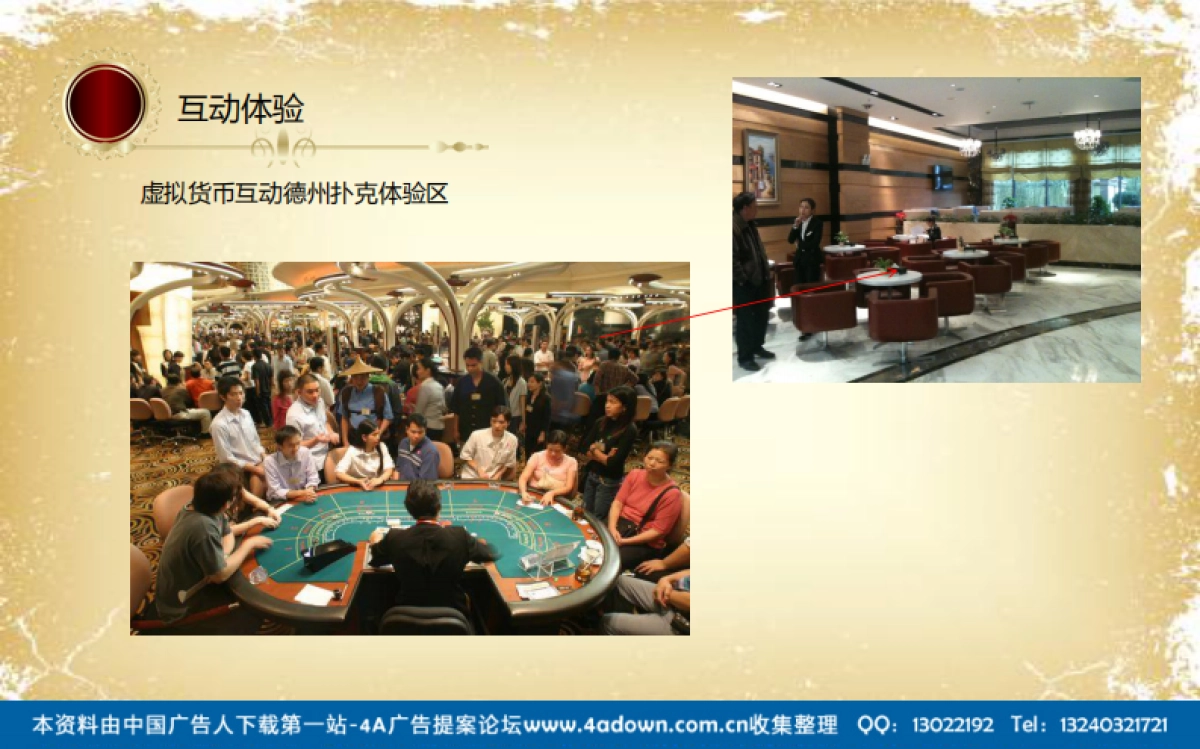 2012佳程酒店圣诞嘉年华活动-38P_第9页