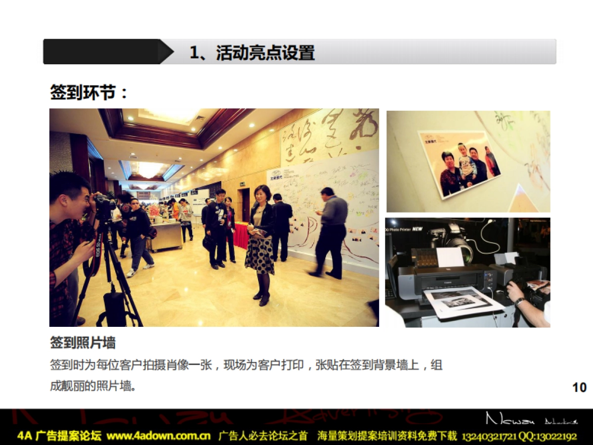 2012江淮汽车关键客户圣诞答谢会策划方案_第10页