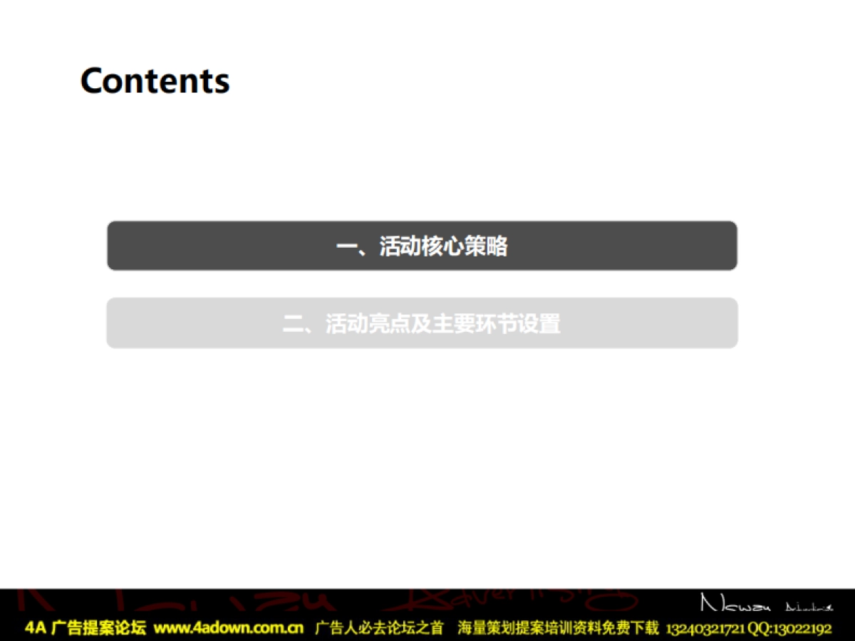 2012江淮汽车关键客户圣诞答谢会策划方案_第3页