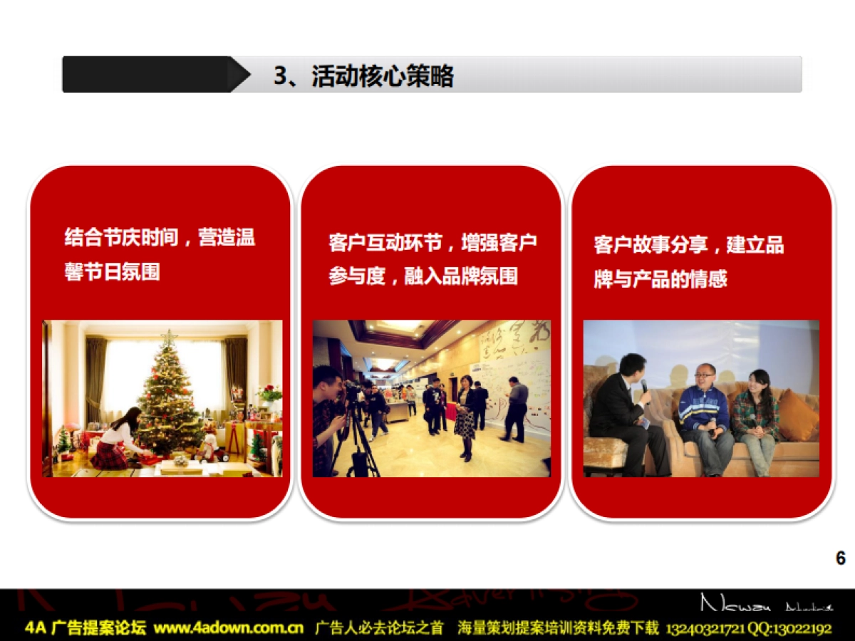 2012江淮汽车关键客户圣诞答谢会策划方案_第6页