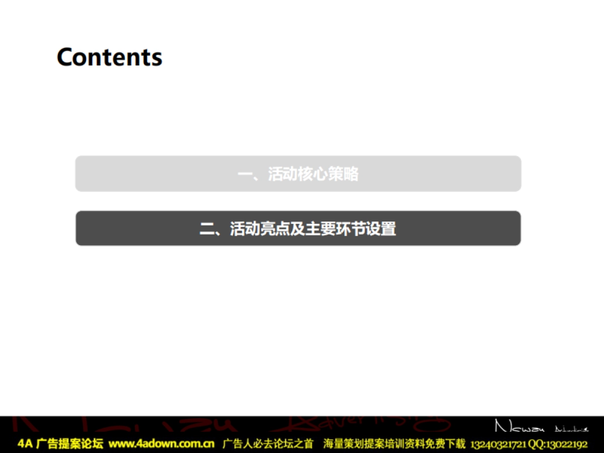2012江淮汽车关键客户圣诞答谢会策划方案_第8页