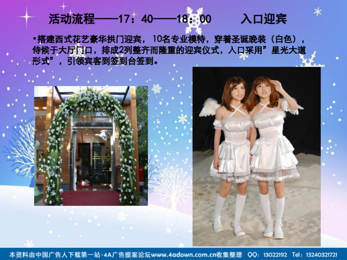 2012浏阳银天大酒店圣诞之夜策划案-24P_第4页