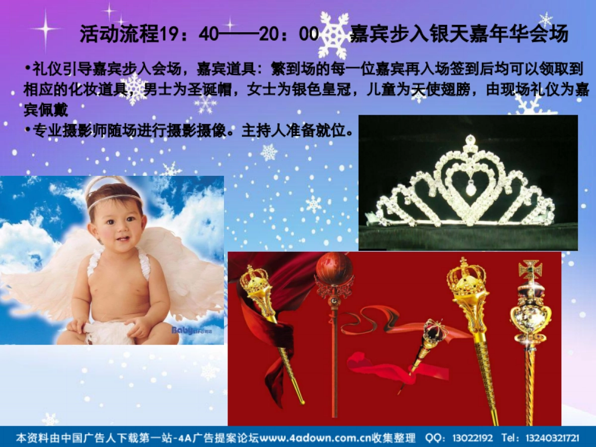 2012浏阳银天大酒店圣诞之夜策划案-24P_第7页