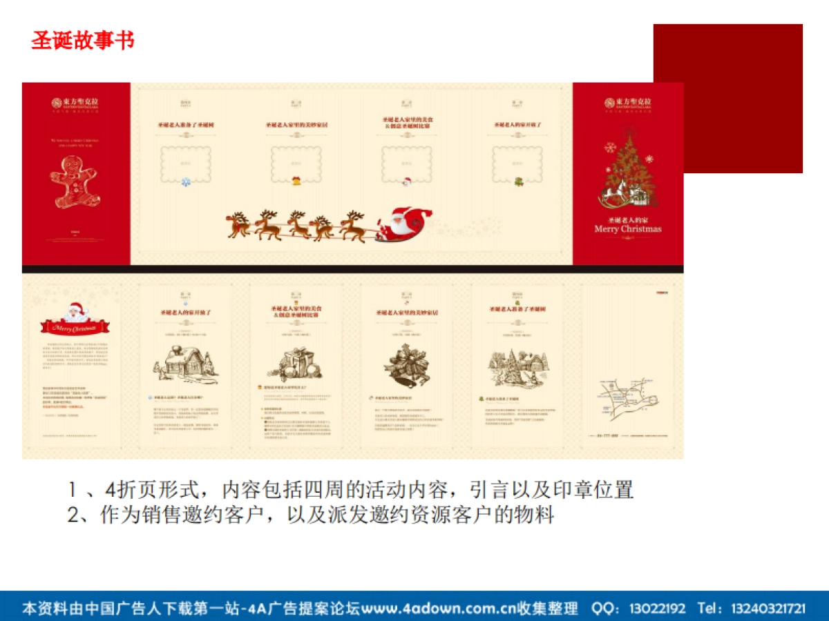 2012某楼盘12月圣诞月主题答谢活动-23P_第4页