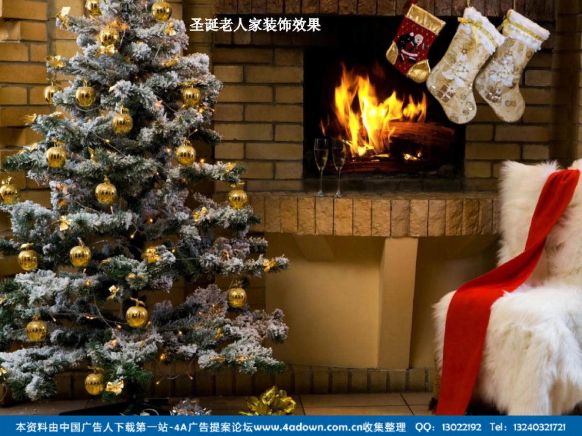 2012某楼盘12月圣诞月主题答谢活动-23P_第7页