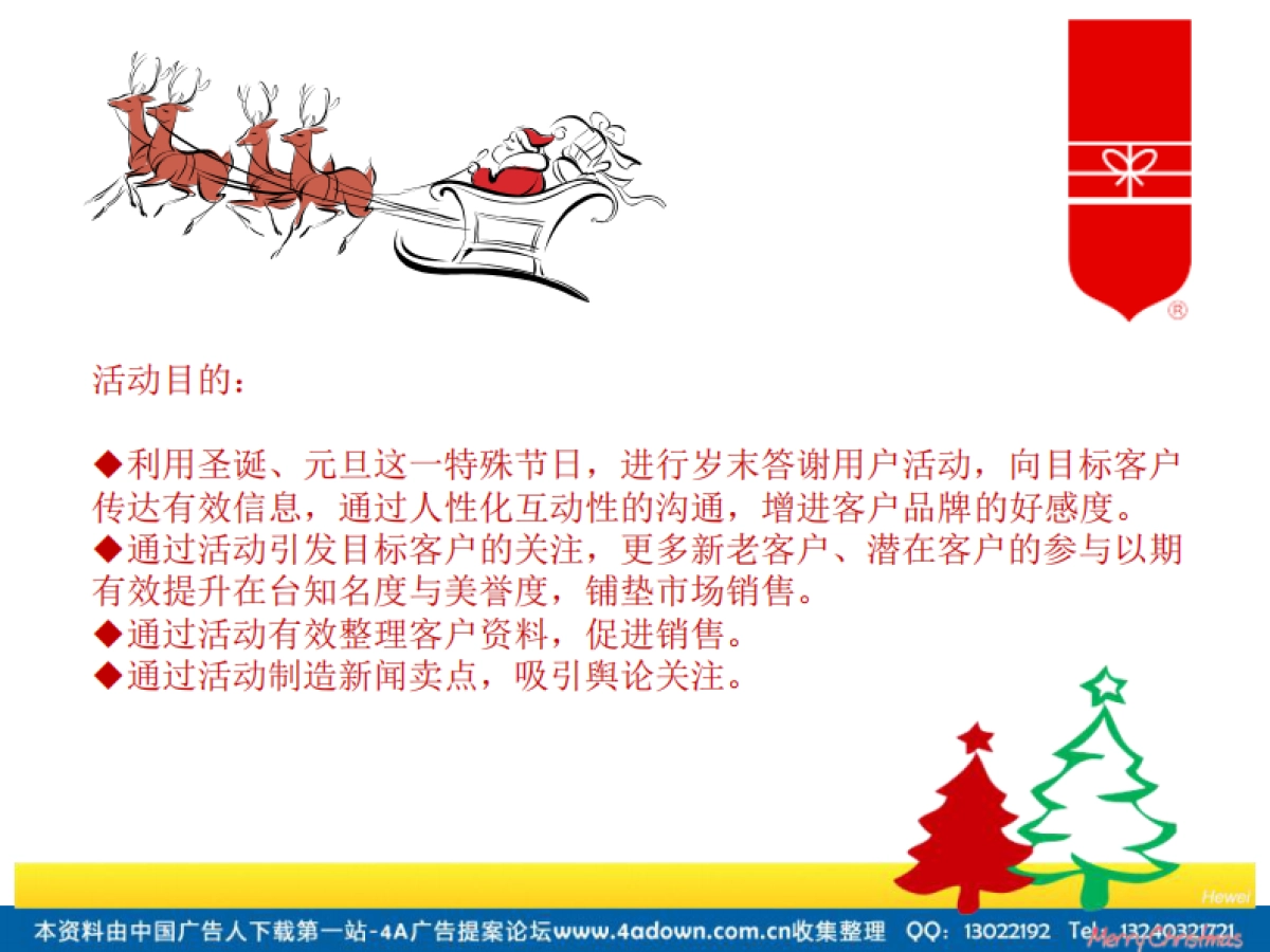 2012年成都购物中心圣诞元旦活动方案-24P_第2页