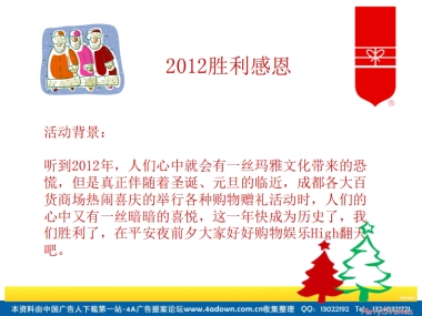 2012年成都购物中心圣诞元旦活动方案-24P