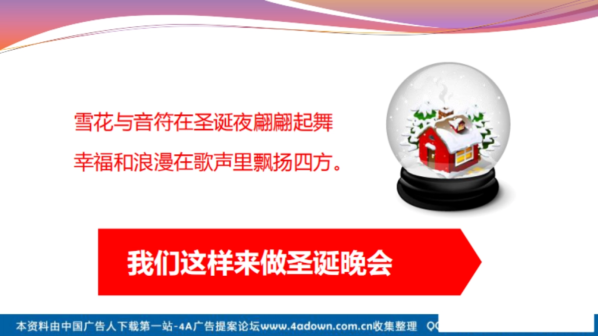 2012苏州马哥孛罗酒店圣诞假面狂欢舞会-30P_第4页