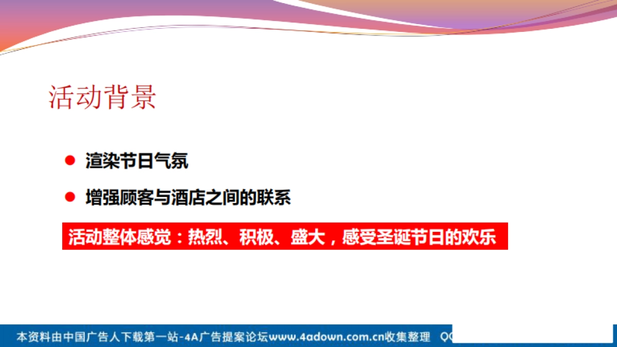 2012苏州马哥孛罗酒店圣诞假面狂欢舞会-30P_第6页