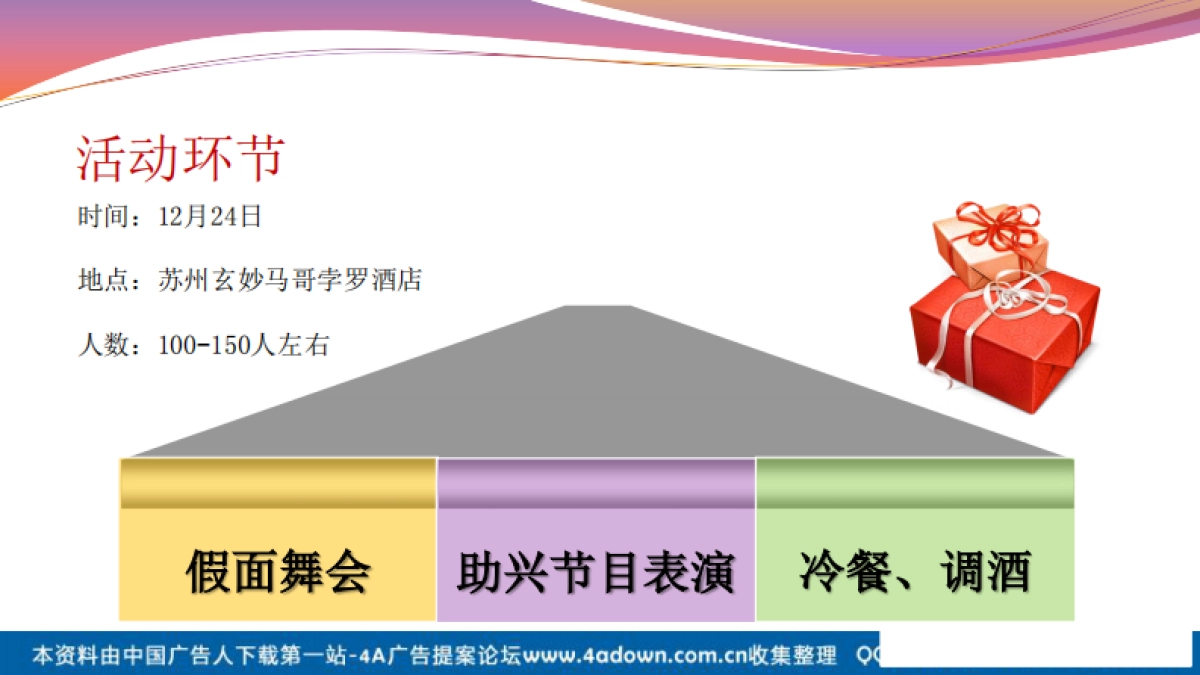 2012苏州马哥孛罗酒店圣诞假面狂欢舞会-30P_第7页