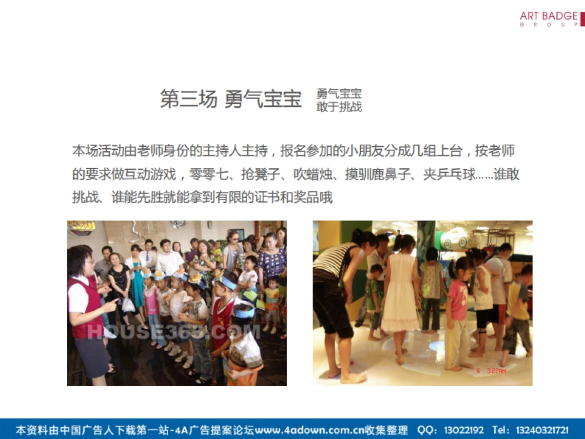 2012五彩城圣诞节活动方案-17P_第10页