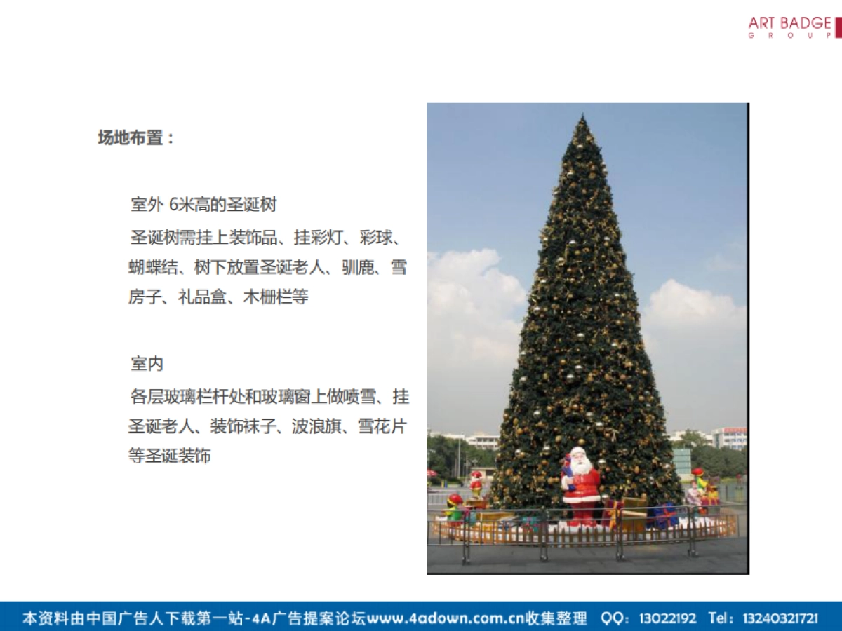 2012五彩城圣诞节活动方案-17P_第5页