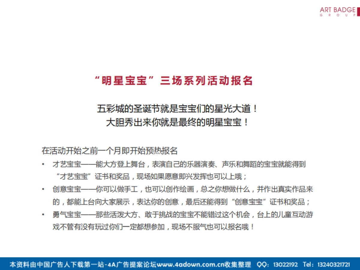 2012五彩城圣诞节活动方案-17P_第7页