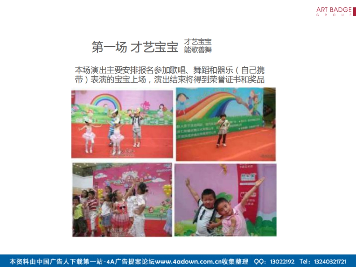 2012五彩城圣诞节活动方案-17P_第8页