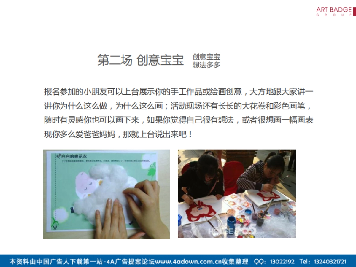 2012五彩城圣诞节活动方案-17P_第9页