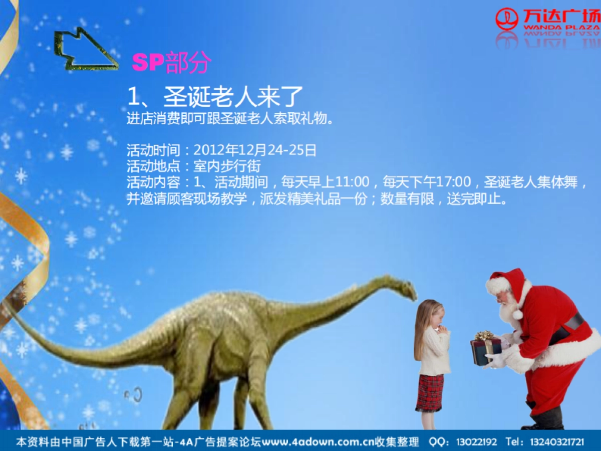 2012襄阳麒麟百货圣诞节活动方案-23P_第5页