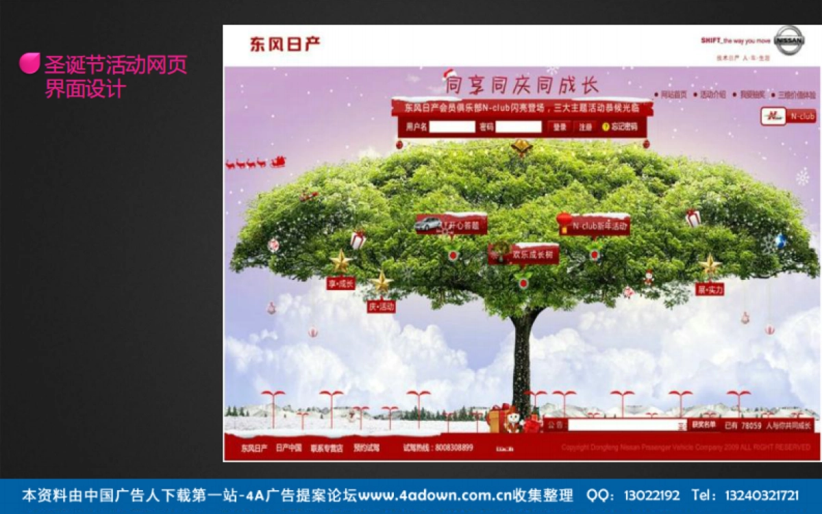 2012新佳丽时尚广场圣诞活动策划案-41P_第10页