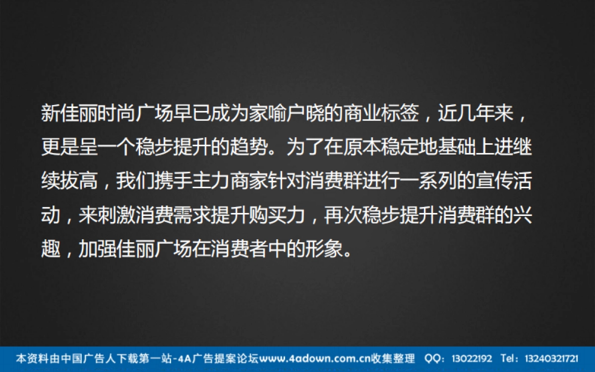 2012新佳丽时尚广场圣诞活动策划案-41P_第3页