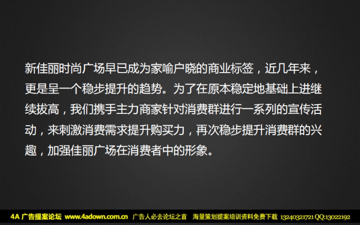 2012新佳丽时尚广场圣诞活动策划案-42P_第3页