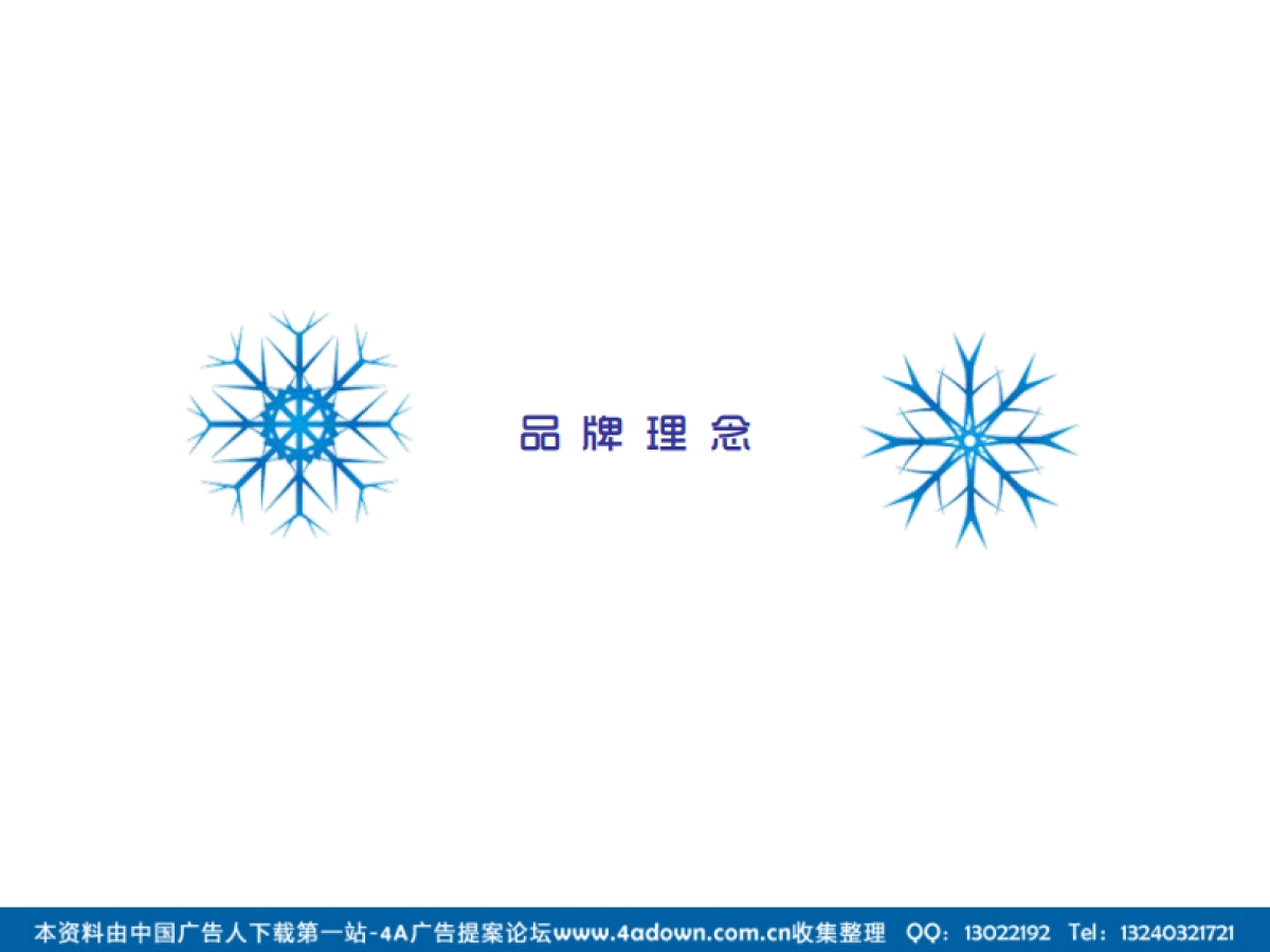 2012新时代海心花园冬日活动圣诞夜活动策划方案-22P_第3页