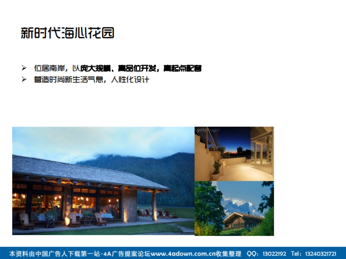 2012新时代海心花园冬日活动圣诞夜活动策划方案-22P_第4页