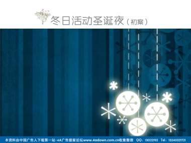 2012新时代海心花园冬日活动圣诞夜活动策划方案-22P