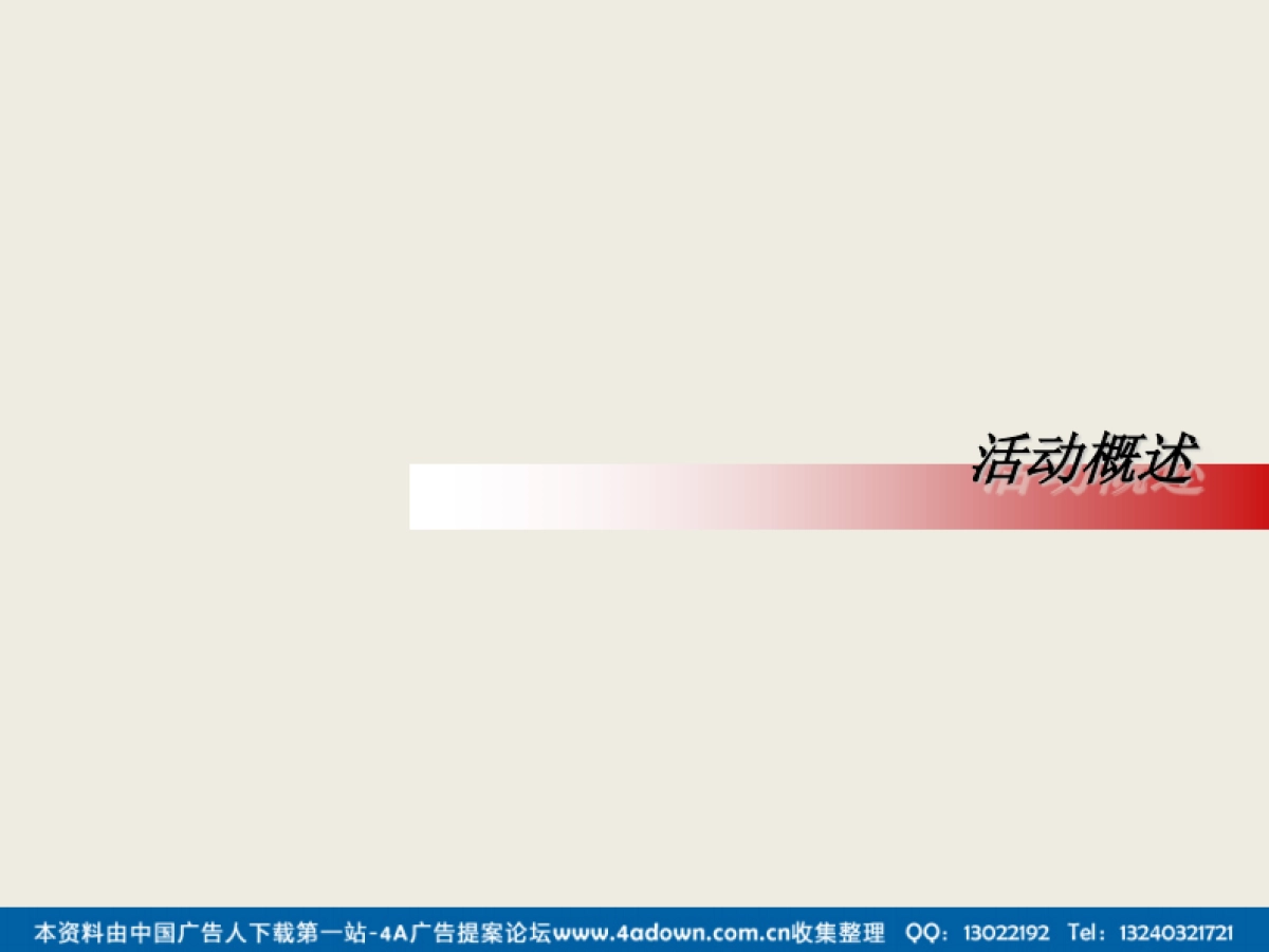 2012悦达广场圣诞联谊会活动方案-26P_第2页