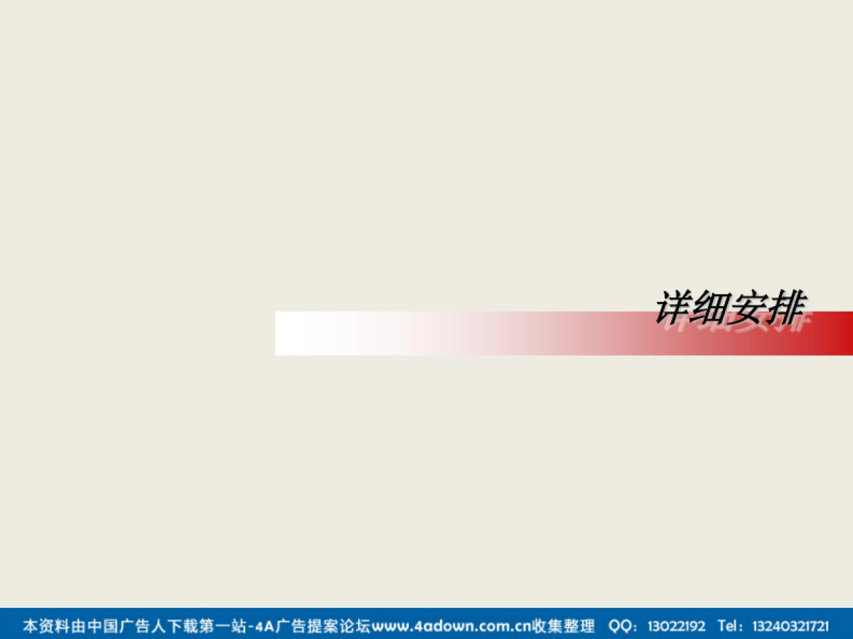 2012悦达广场圣诞联谊会活动方案-26P_第6页