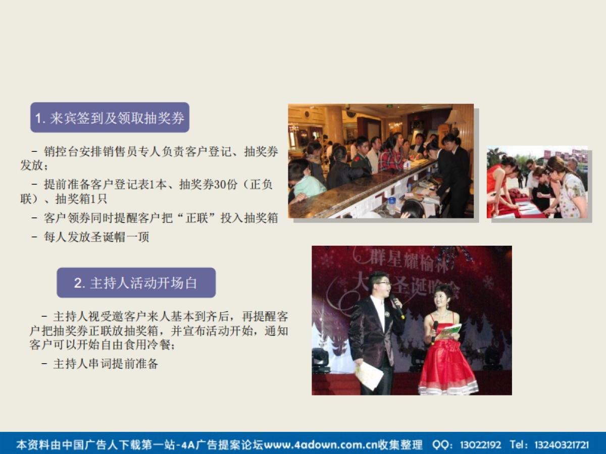 2012悦达广场圣诞联谊会活动方案-26P_第7页