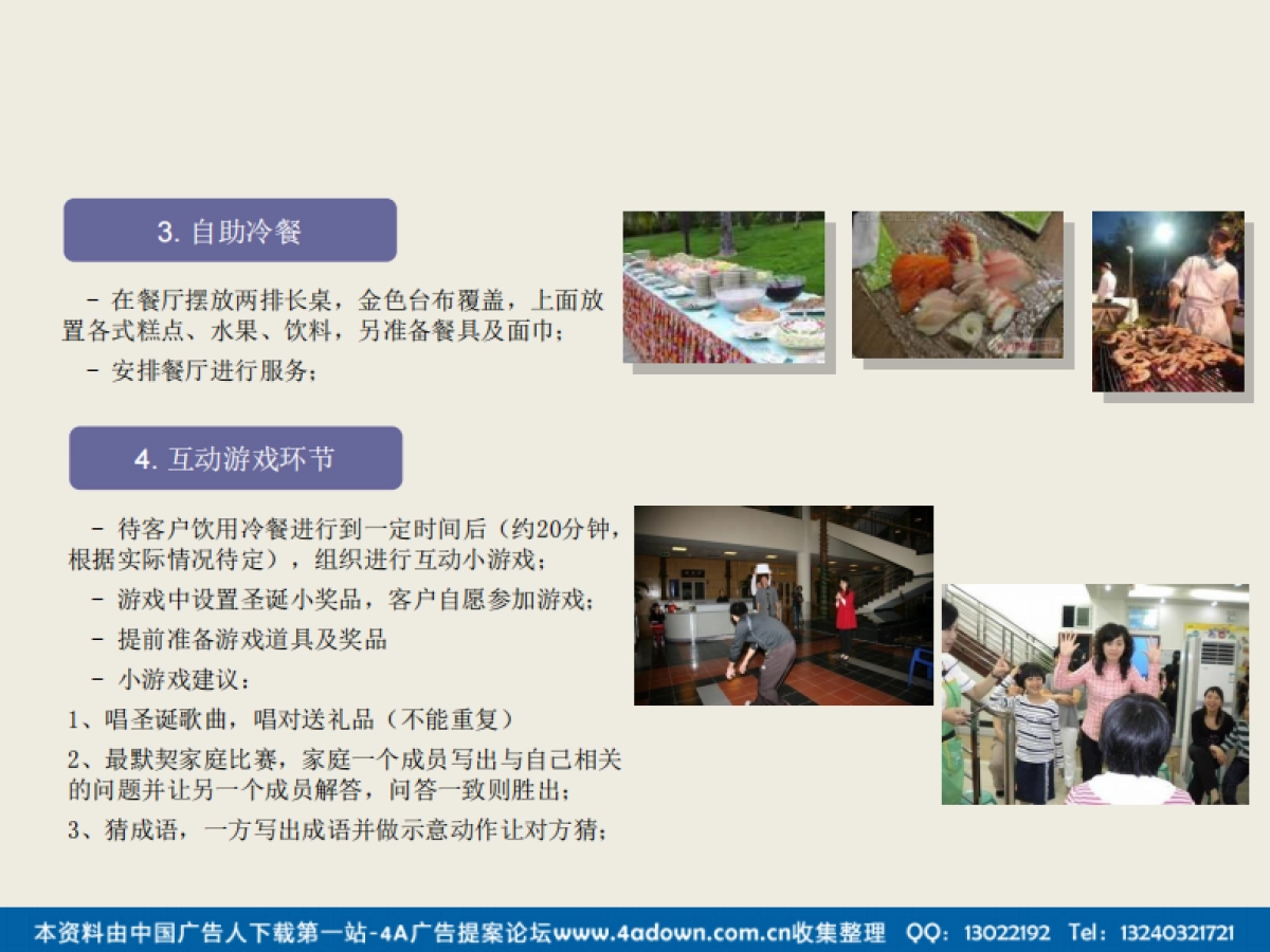 2012悦达广场圣诞联谊会活动方案-26P_第8页