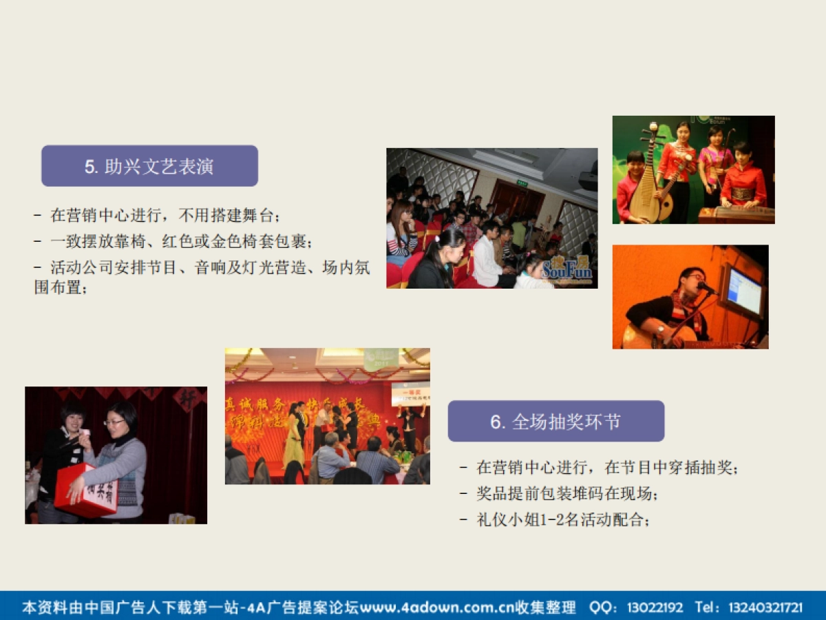 2012悦达广场圣诞联谊会活动方案-26P_第9页