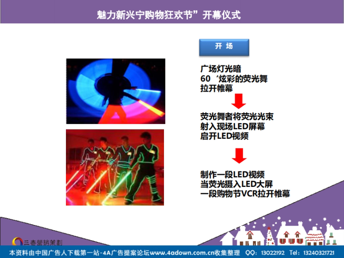 2012悦荟广场(原万达)圣诞活动方案-49P_第10页