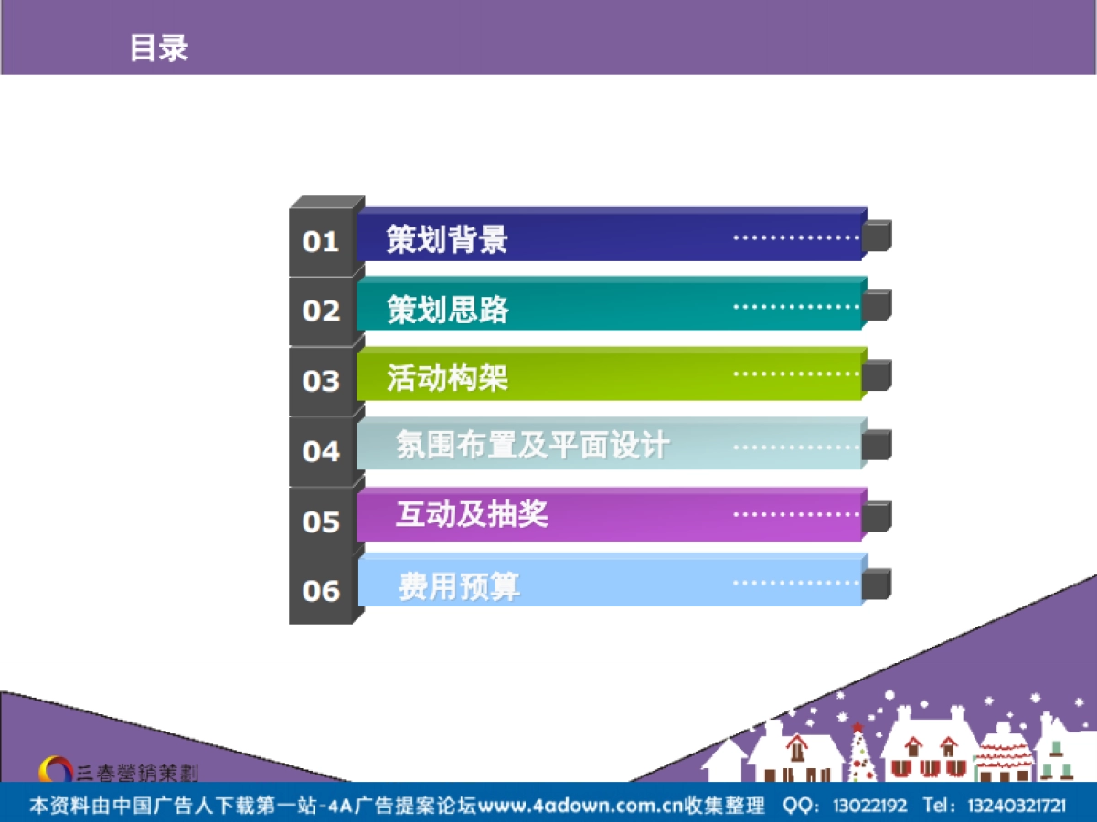 2012悦荟广场(原万达)圣诞活动方案-49P_第2页