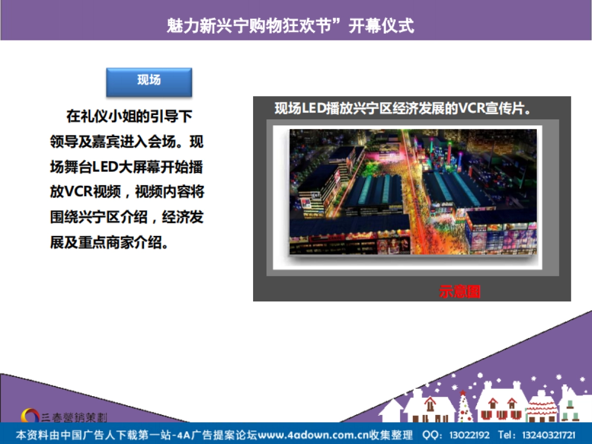 2012悦荟广场(原万达)圣诞活动方案-49P_第9页