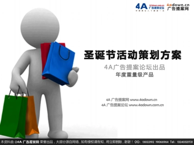 2012越王珠宝圣诞节活动策划案-17P