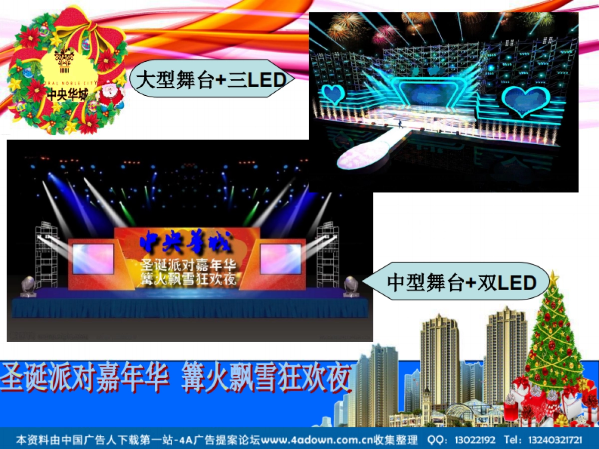 2012中央华城圣诞主题策划案-49P_第5页