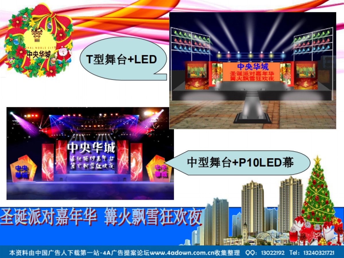 2012中央华城圣诞主题策划案-49P_第6页