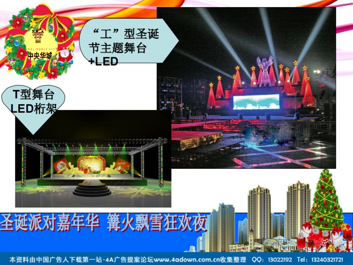 2012中央华城圣诞主题策划案-49P_第7页