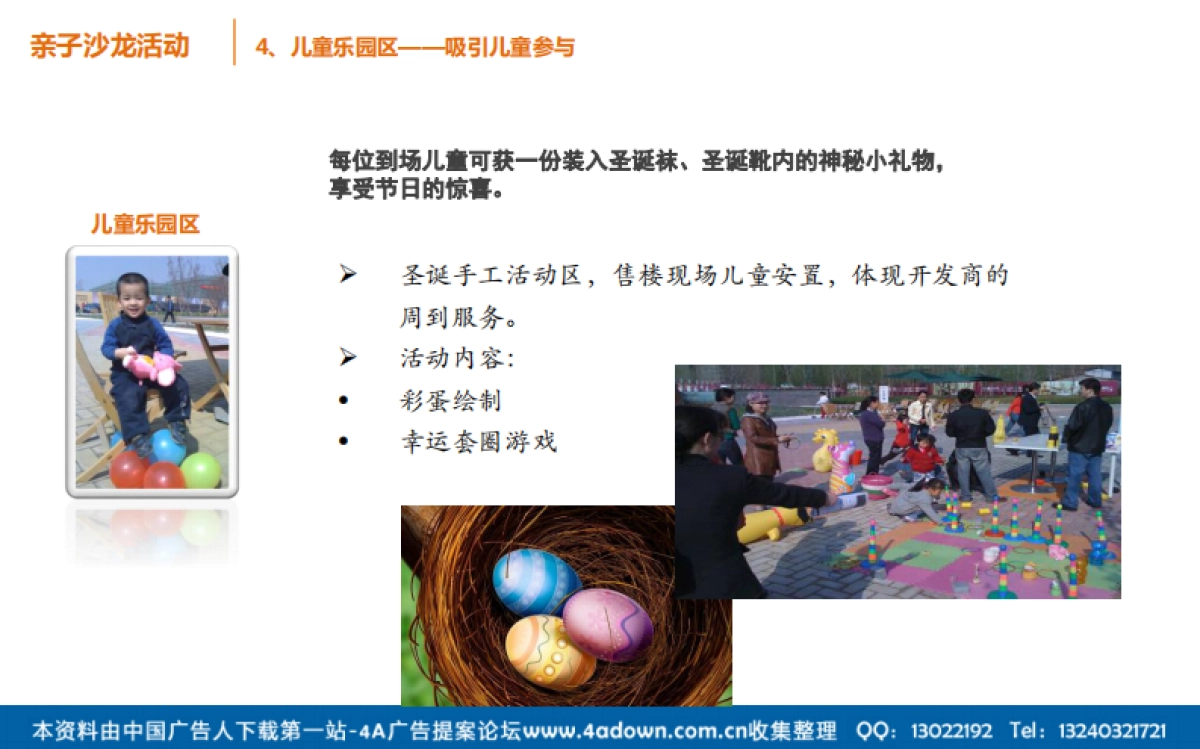 2012中冶新年圣诞活动策划方案-24P_第10页