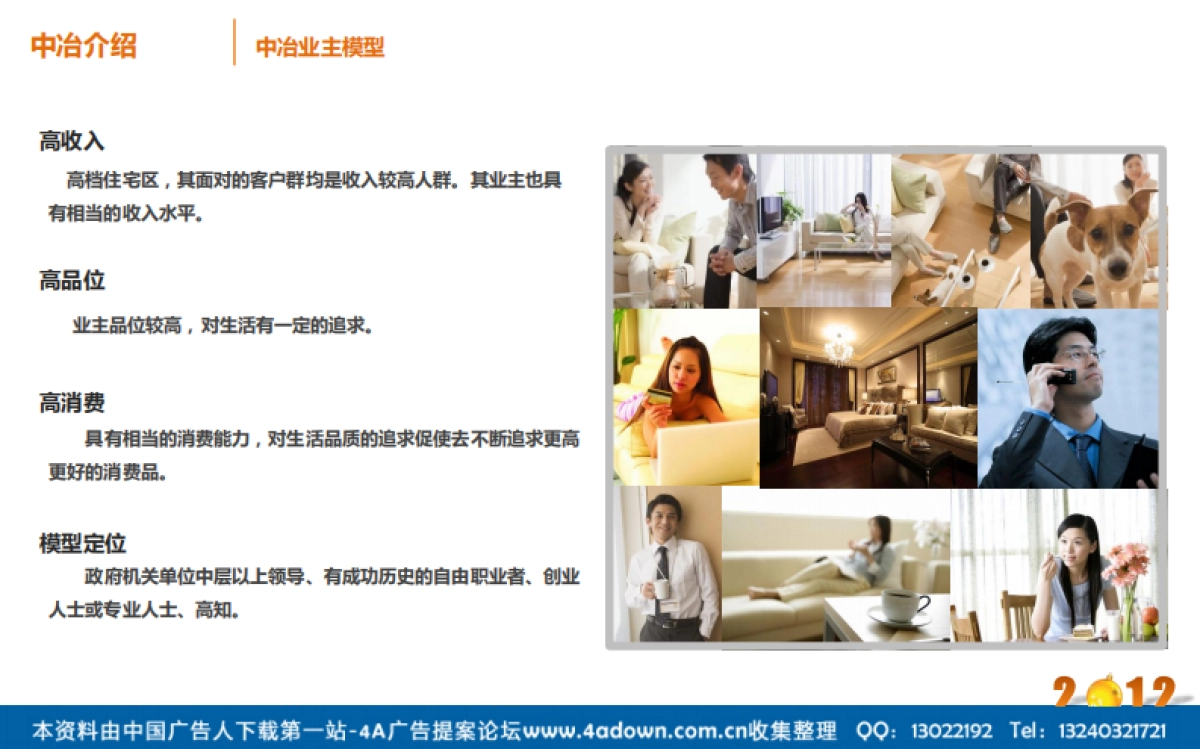 2012中冶新年圣诞活动策划方案-24P_第3页