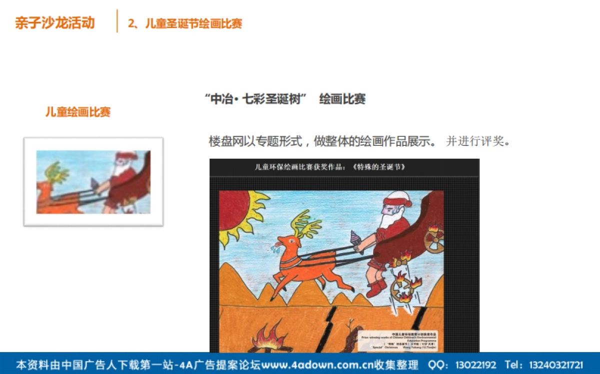 2012中冶新年圣诞活动策划方案-24P_第8页