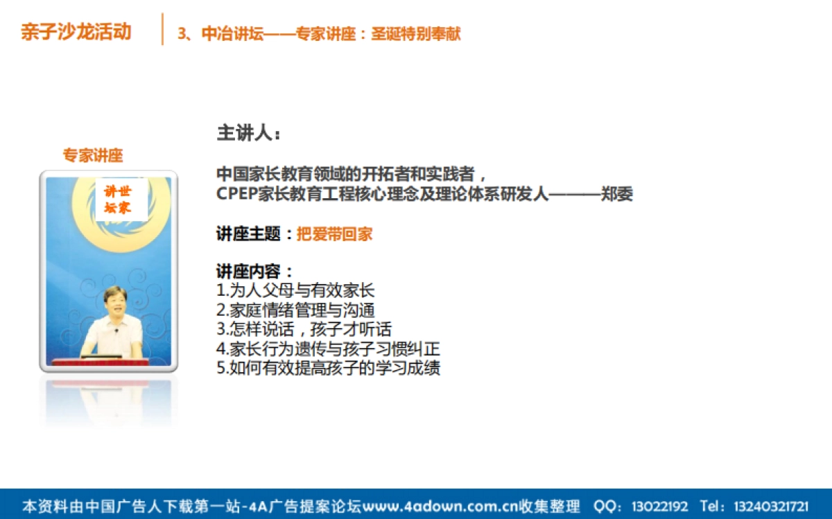 2012中冶新年圣诞活动策划方案-24P_第9页