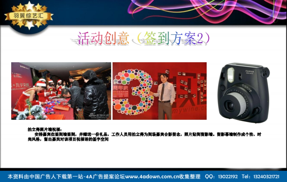 2013华芳国际假日花园圣诞活动策划方案-21P_第10页