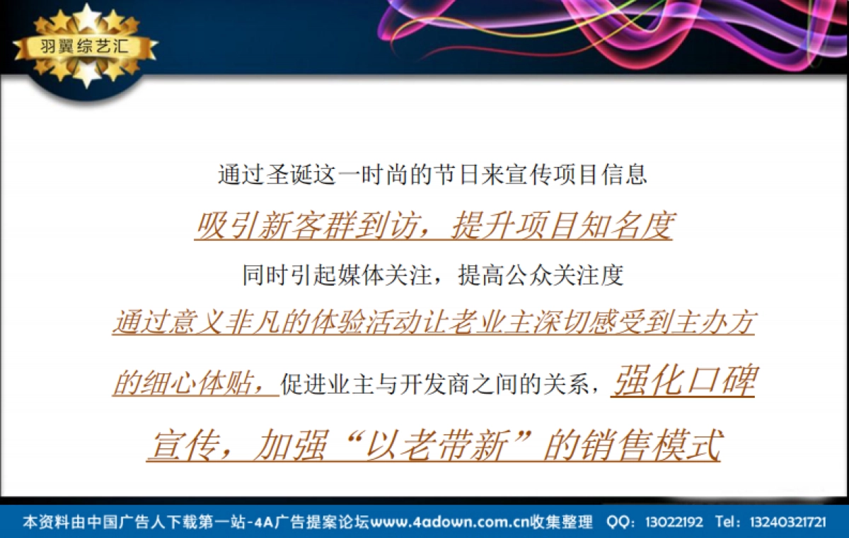 2013华芳国际假日花园圣诞活动策划方案-21P_第4页