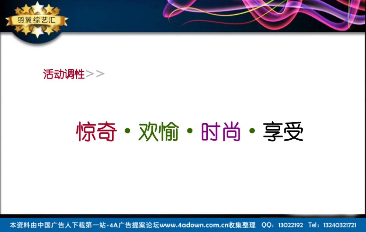 2013华芳国际假日花园圣诞活动策划方案-21P_第7页